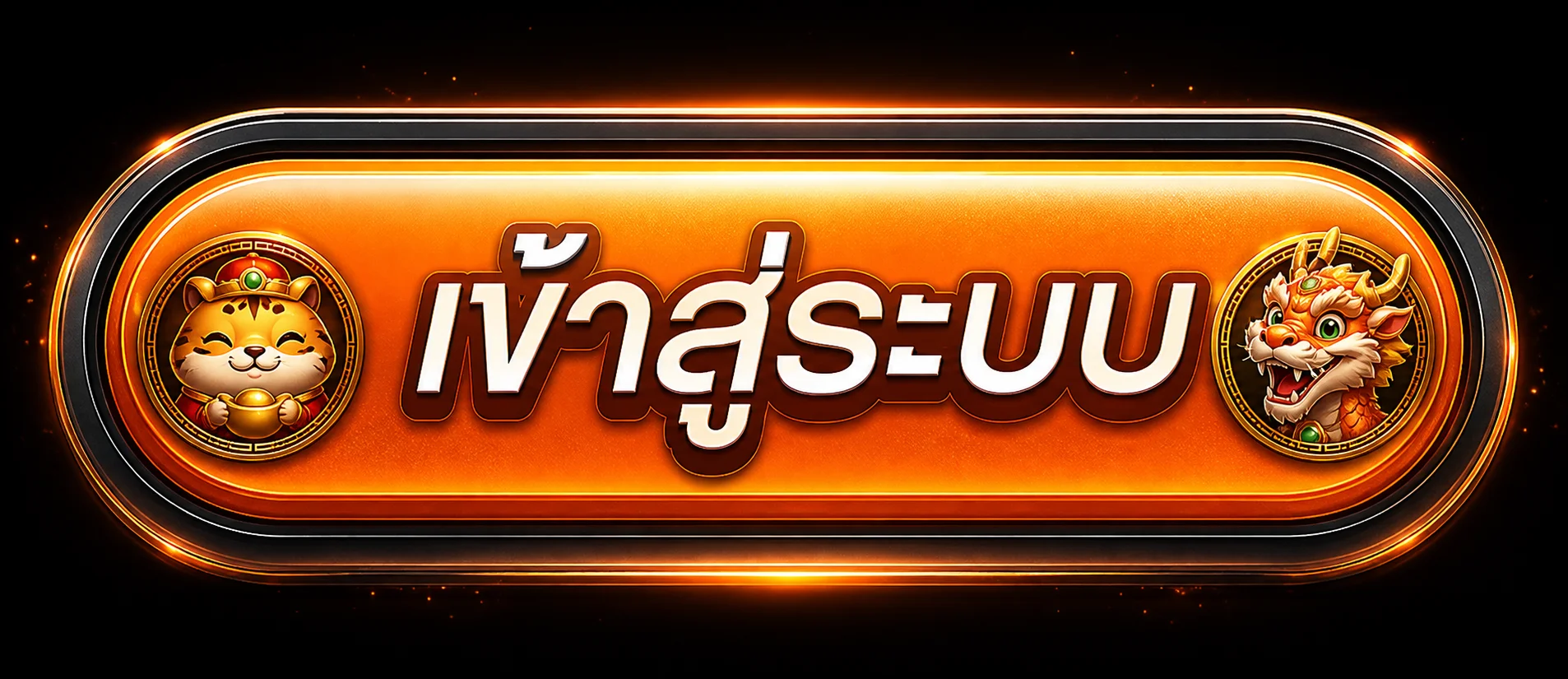 ปุ่มเข้าสู่ระบบ 168ALL-IN