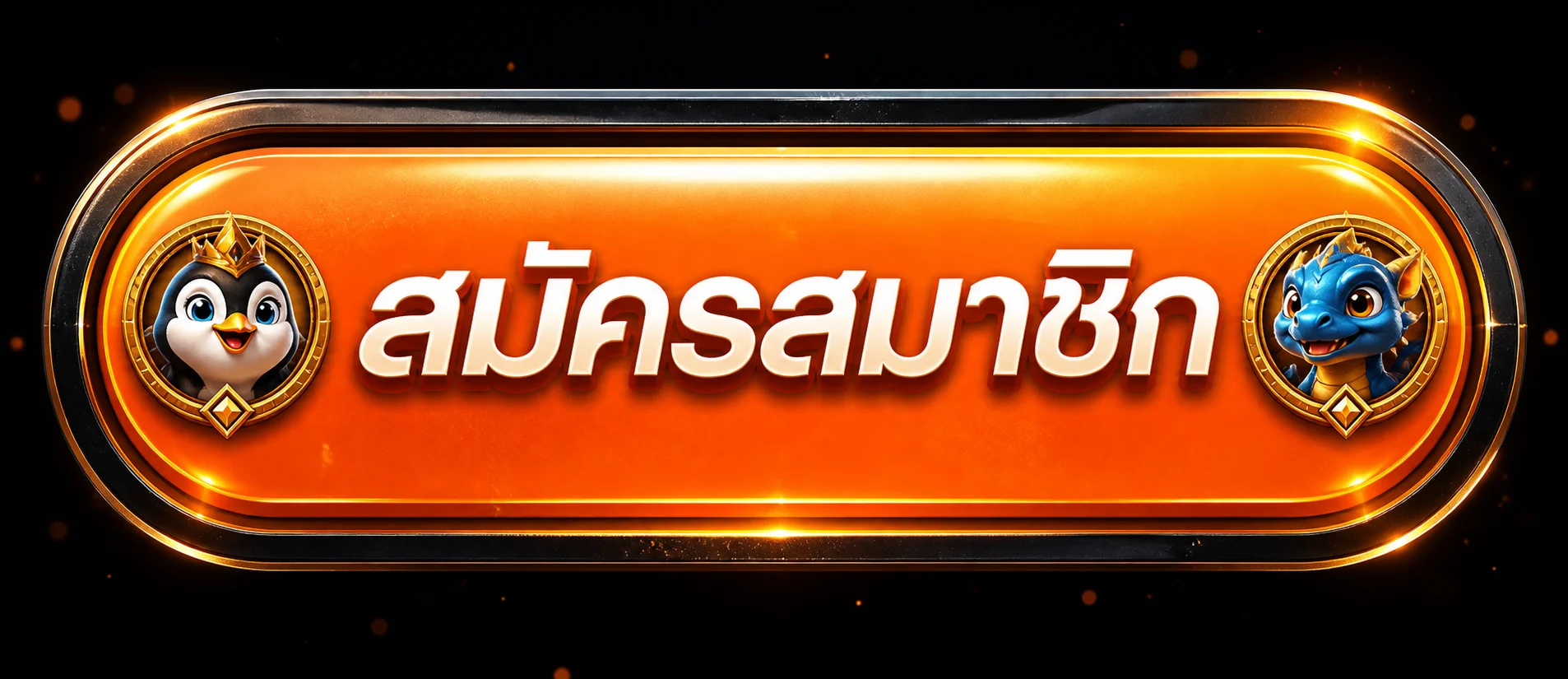 ปุ่มสมัครสมาชิก 168ALL-IN