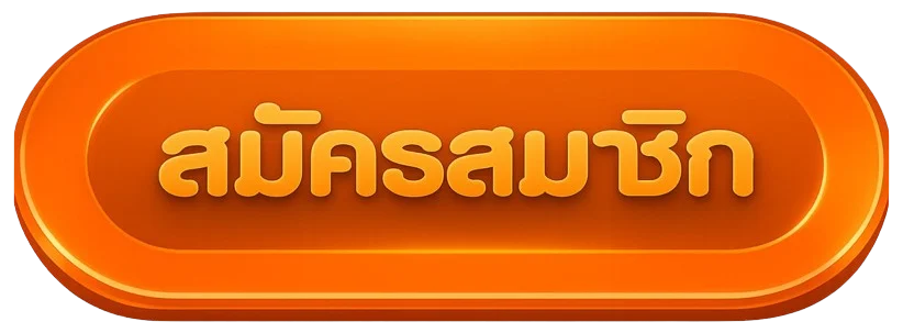 ปุ่มเข้าสู่ระบบ 168ALL-IN
