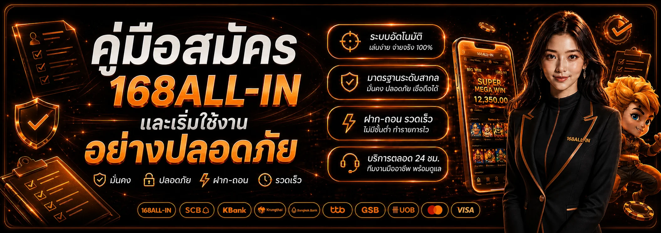 168ALL-IN สมัครอย่างปลอดภัย คู่มือครบทุกขั้นตอน